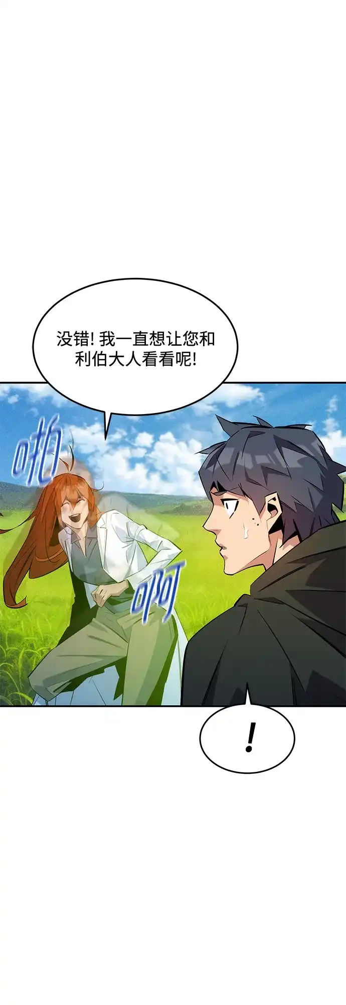 用分身自动狩猎 [第170话] 乐园 第4页