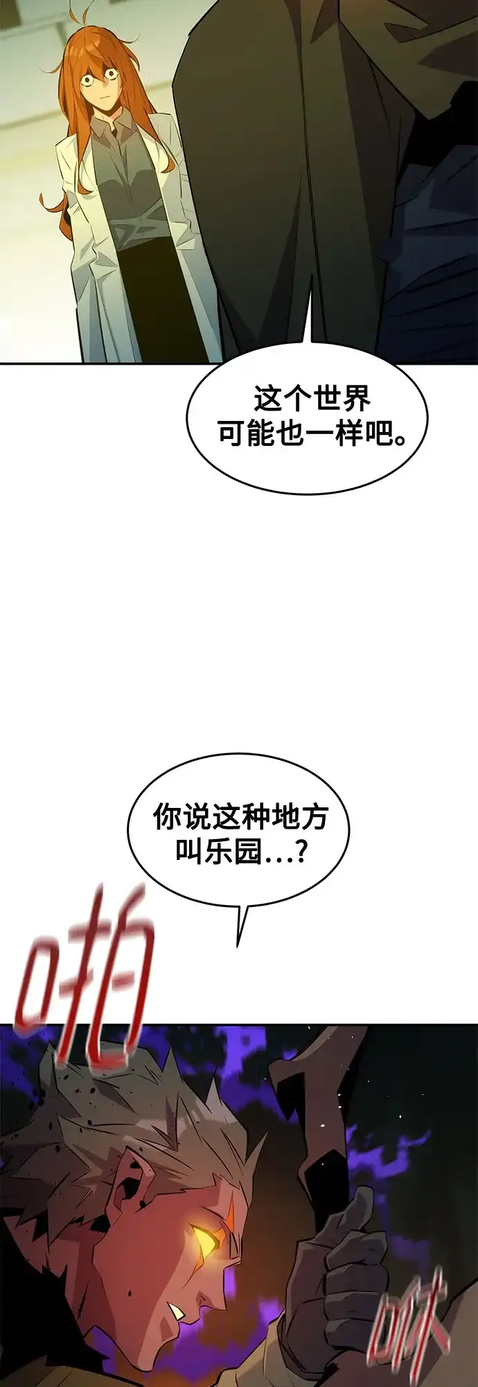 用分身自动狩猎 [第170话] 乐园 第63页