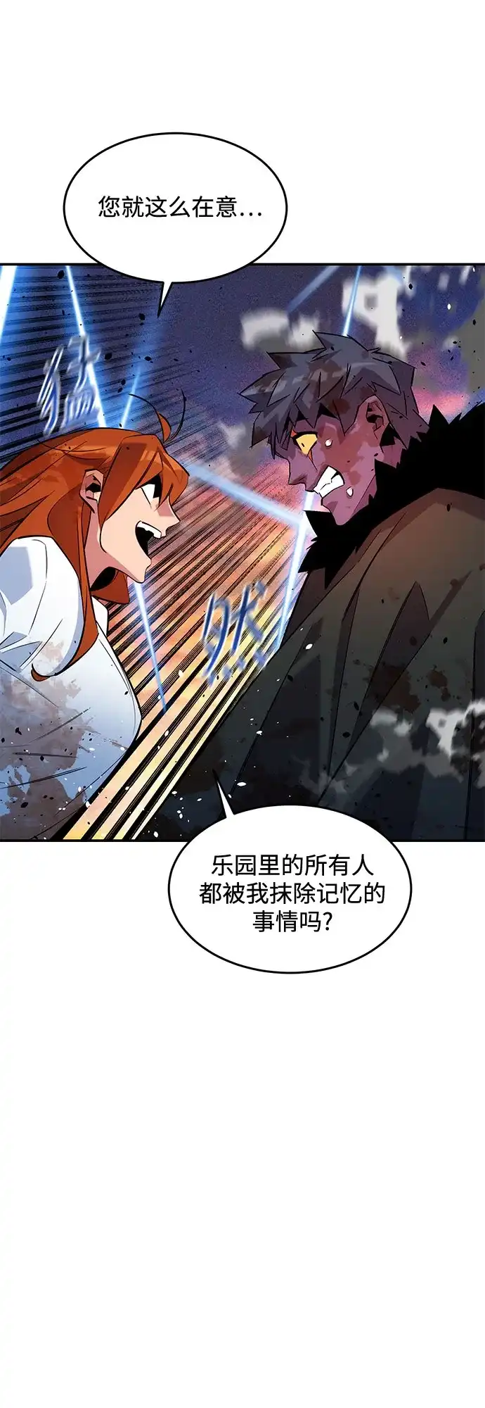 用分身自动狩猎 [第171话] 后门 第45页