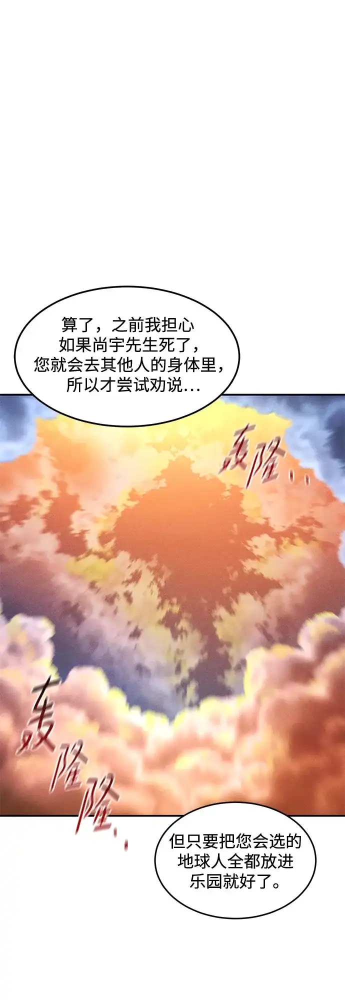 用分身自动狩猎 [第171话] 后门 第10页