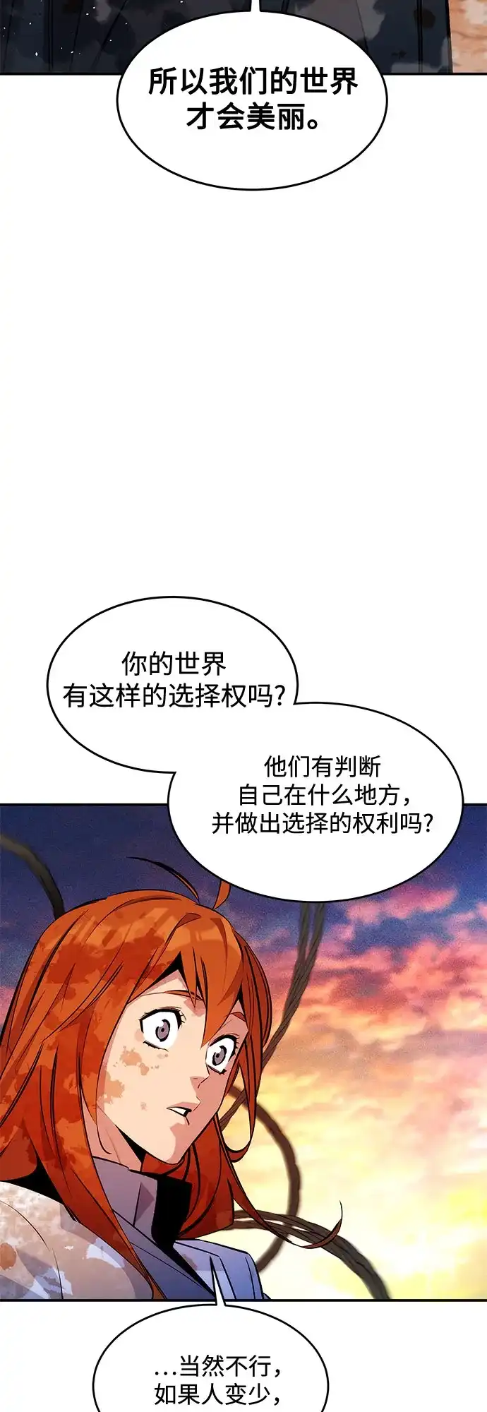 用分身自动狩猎 [第171话] 后门 第53页
