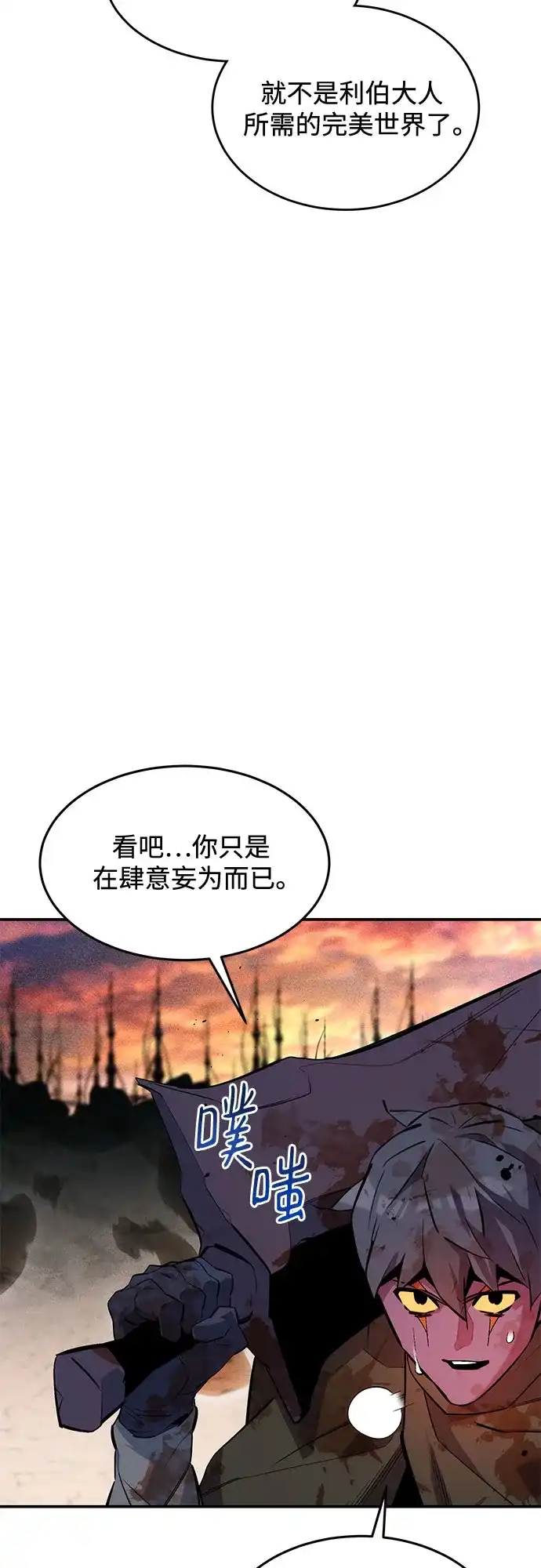 用分身自动狩猎 [第171话] 后门 第54页