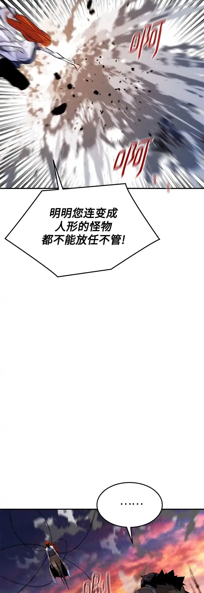 用分身自动狩猎 [第171话] 后门 第48页