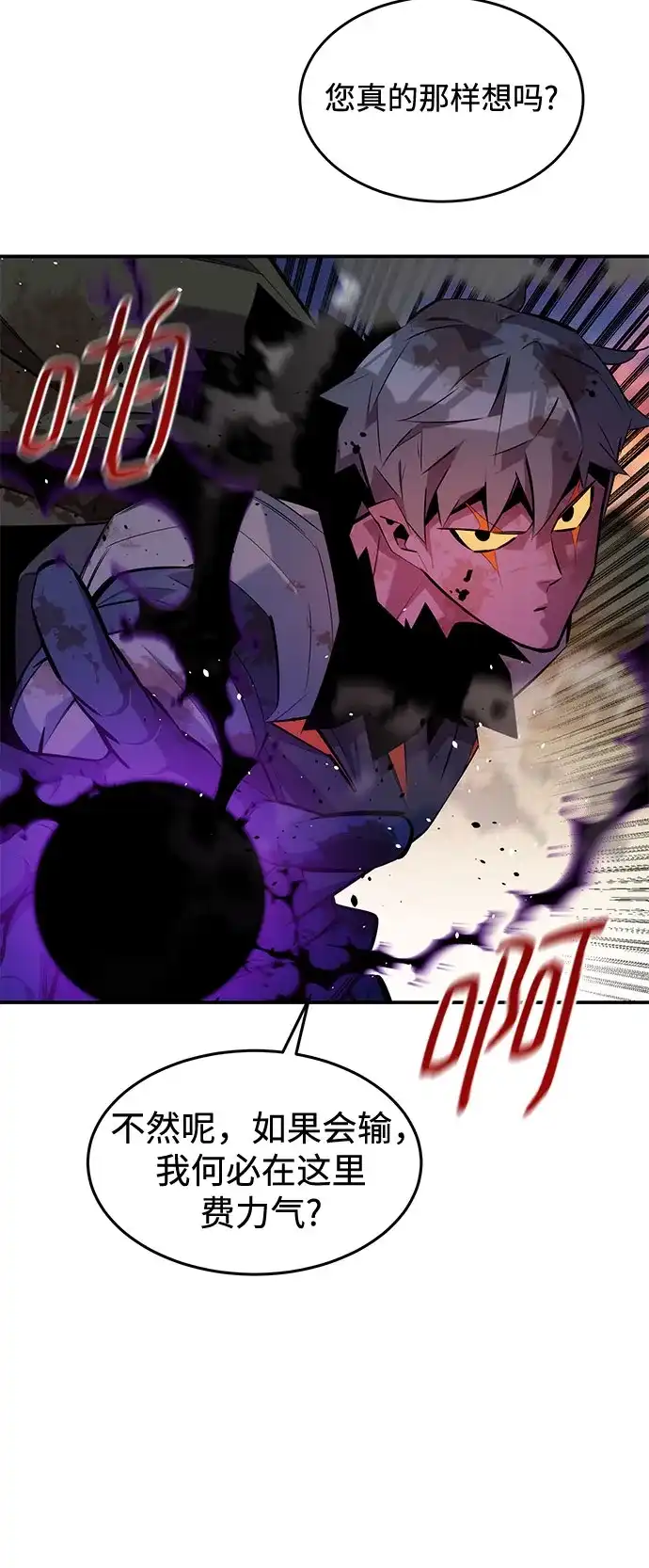 用分身自动狩猎 [第171话] 后门 第20页