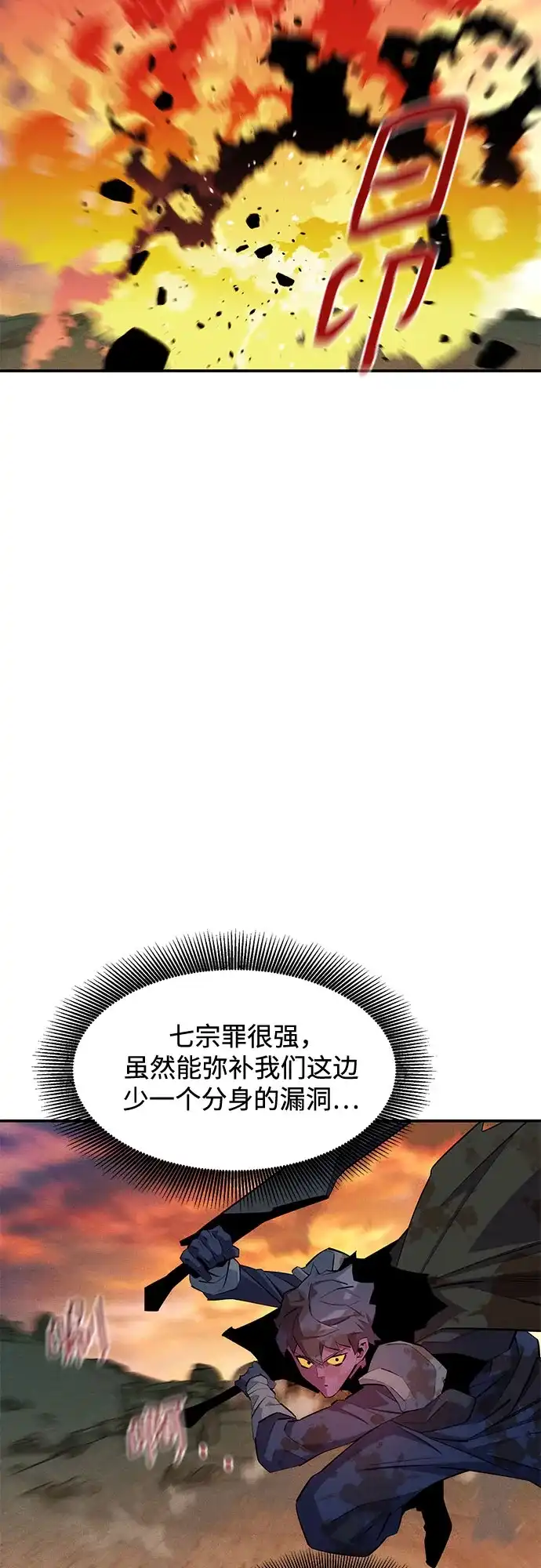 用分身自动狩猎 [第171话] 后门 第34页