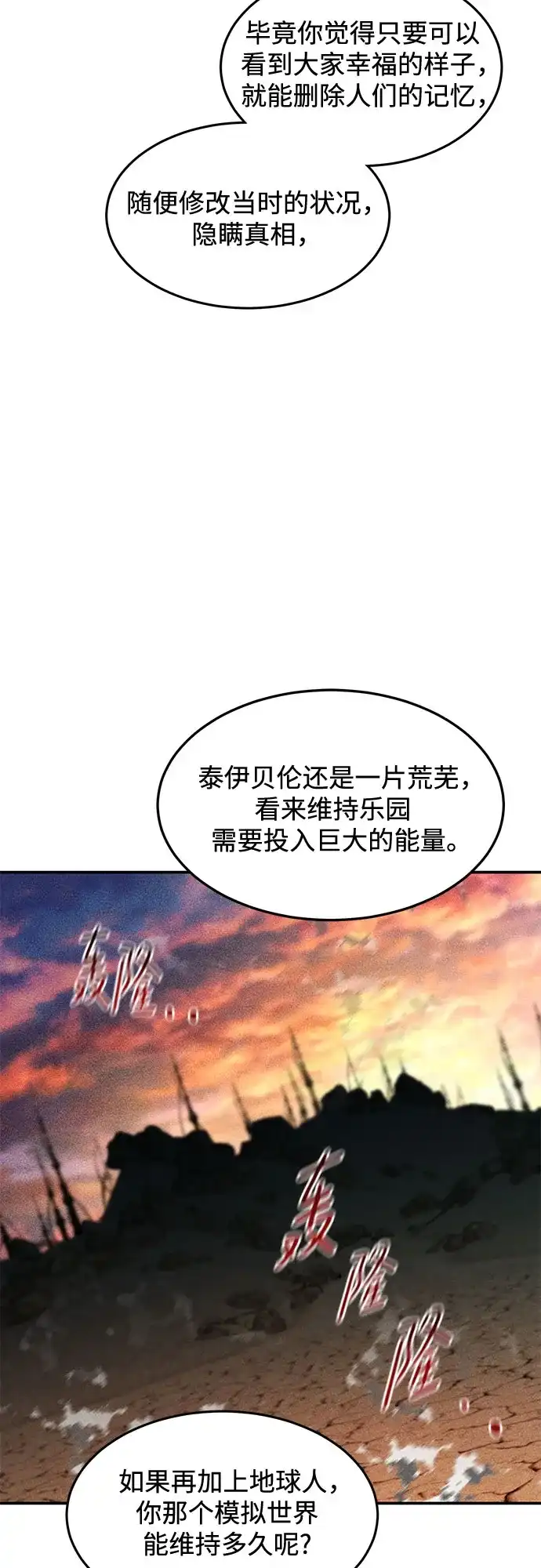 用分身自动狩猎 [第171话] 后门 第55页