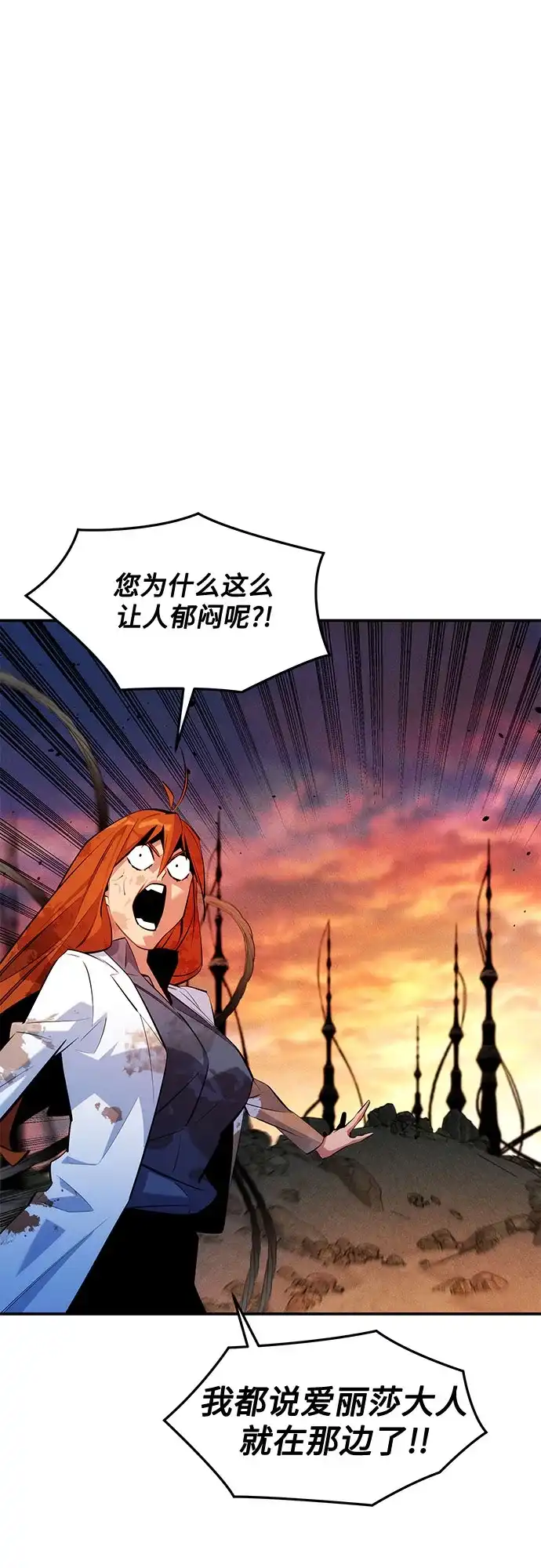 用分身自动狩猎 [第171话] 后门 第8页