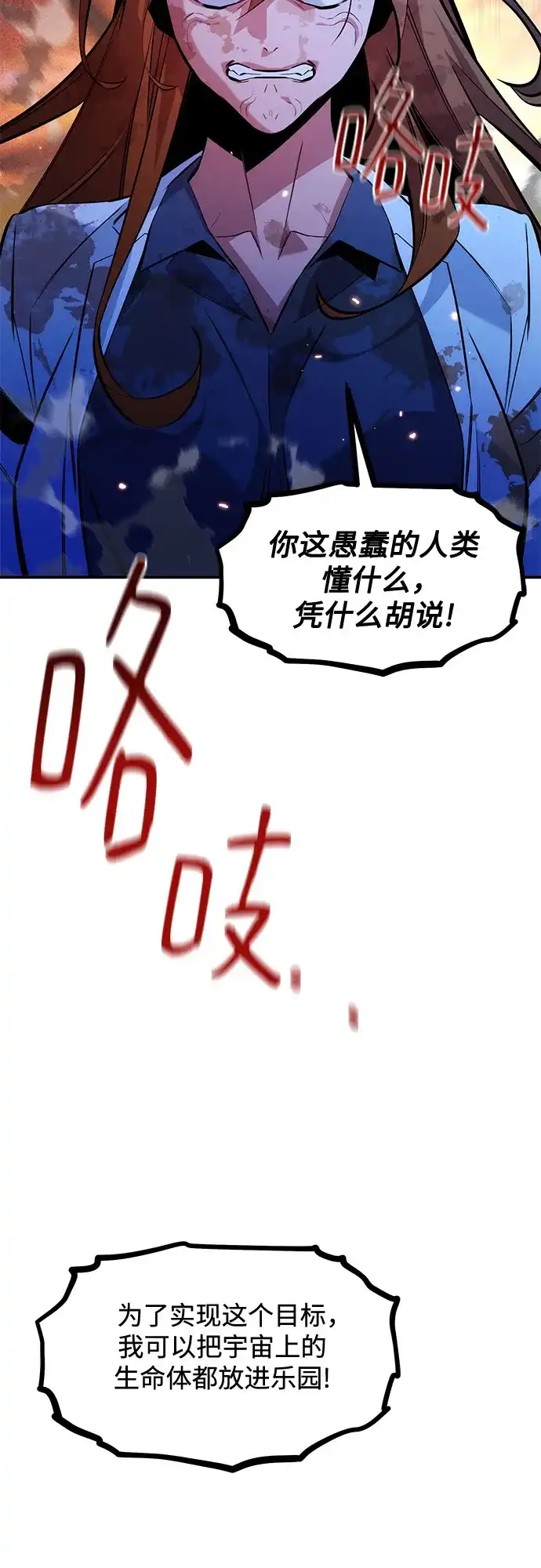 用分身自动狩猎 [第171话] 后门 第4页