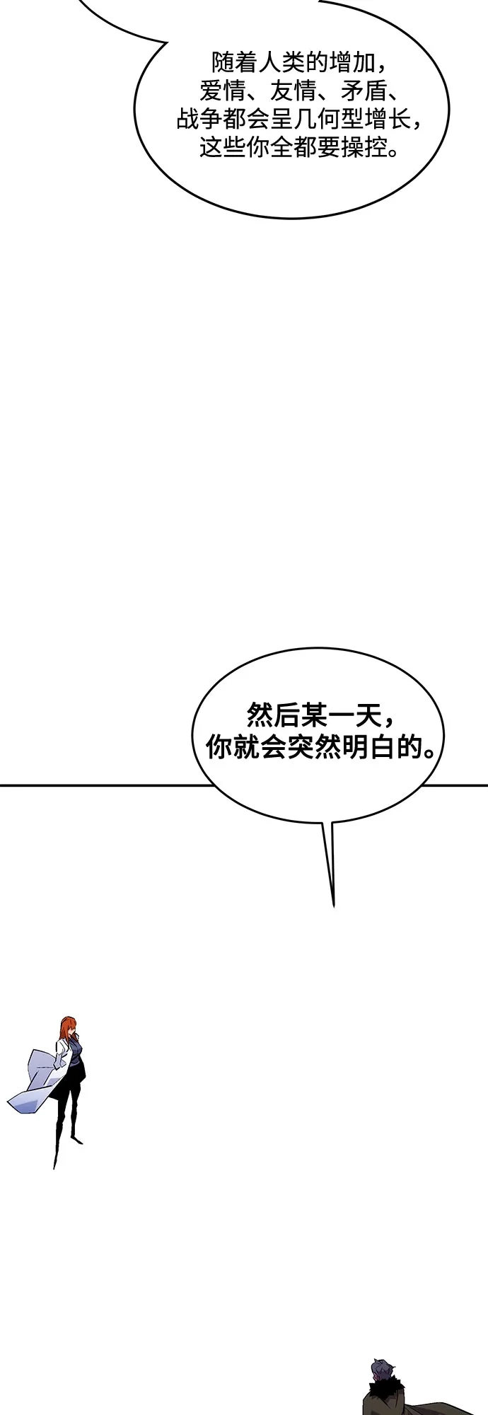 用分身自动狩猎 [第171话] 后门 第56页