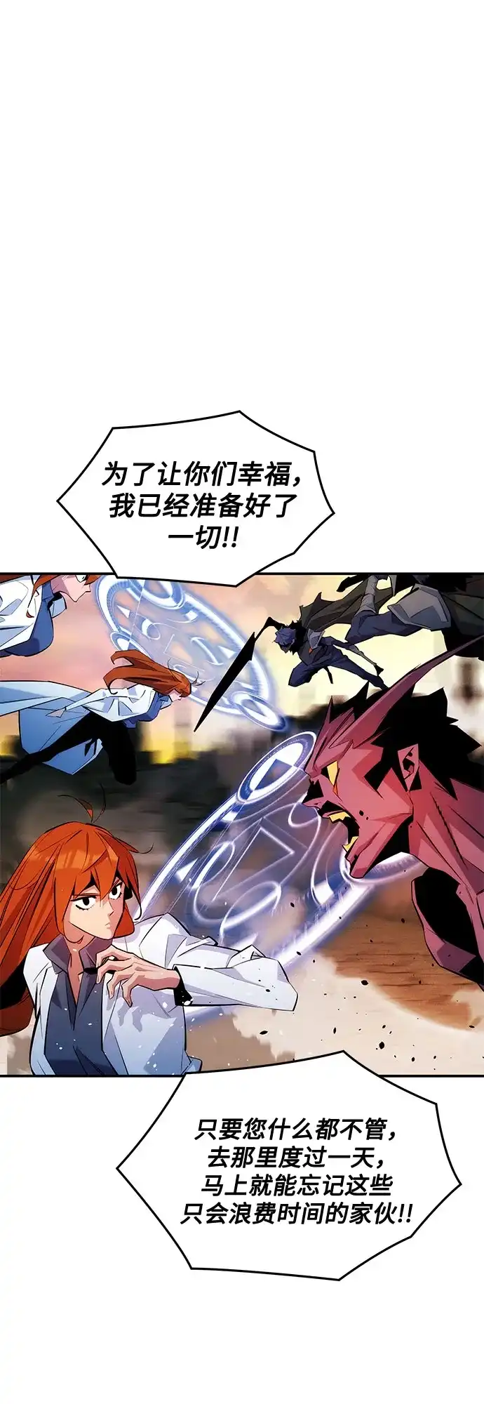 用分身自动狩猎 [第171话] 后门 第9页