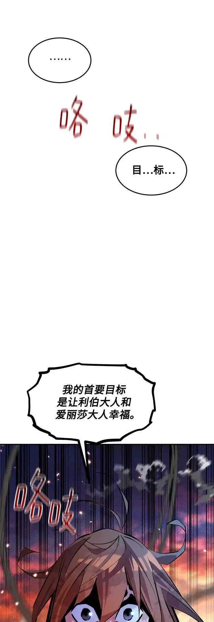用分身自动狩猎 [第171话] 后门 第3页