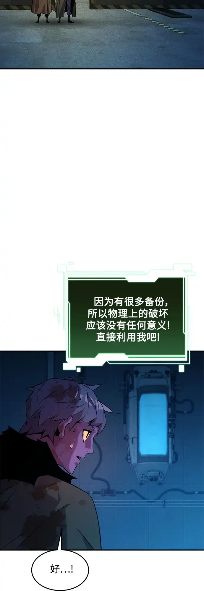 用分身自动狩猎 [第172话] 最后一个问题 第5页