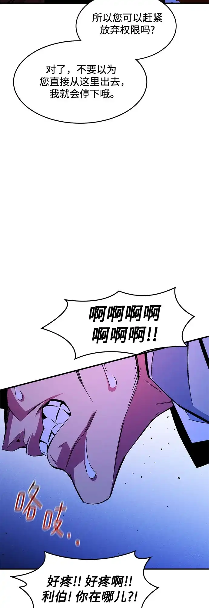 用分身自动狩猎 [第172话] 最后一个问题 第27页