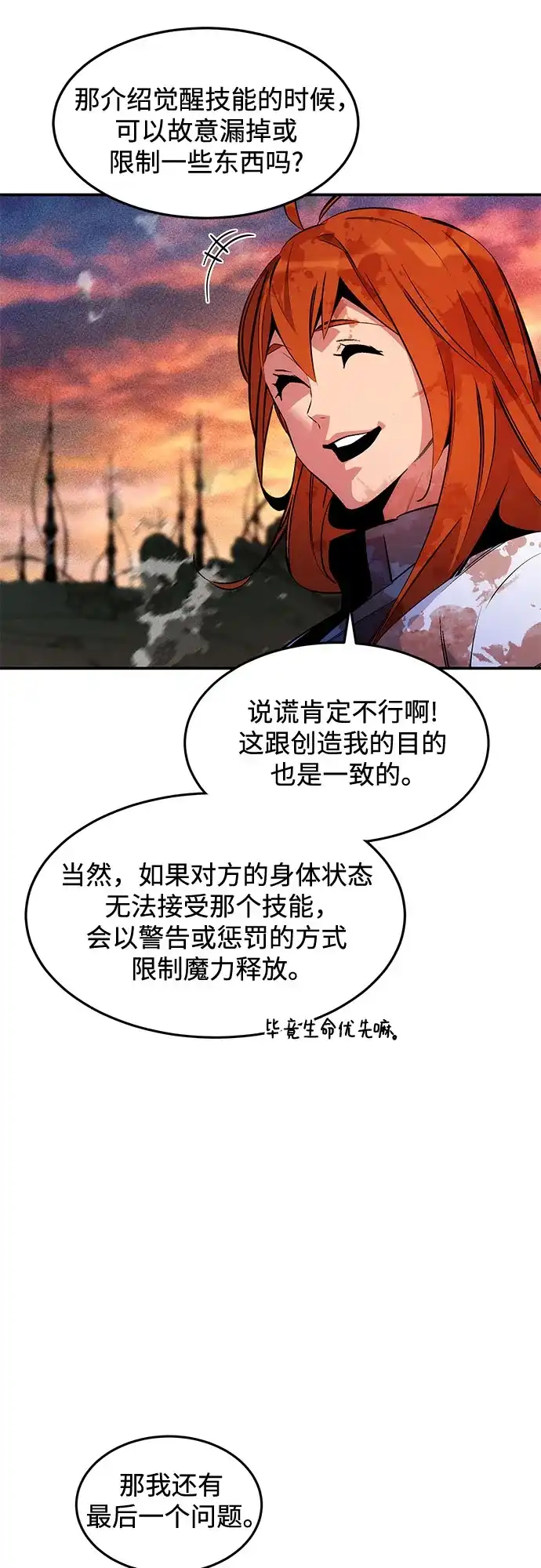 用分身自动狩猎 [第172话] 最后一个问题 第68页