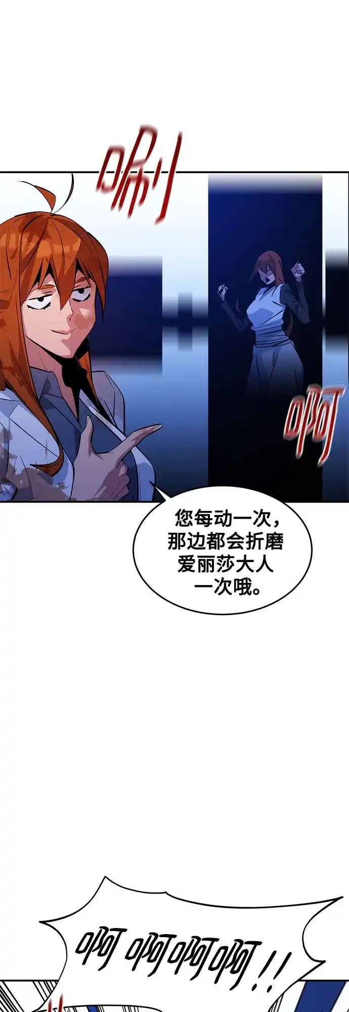 用分身自动狩猎 [第172话] 最后一个问题 第22页