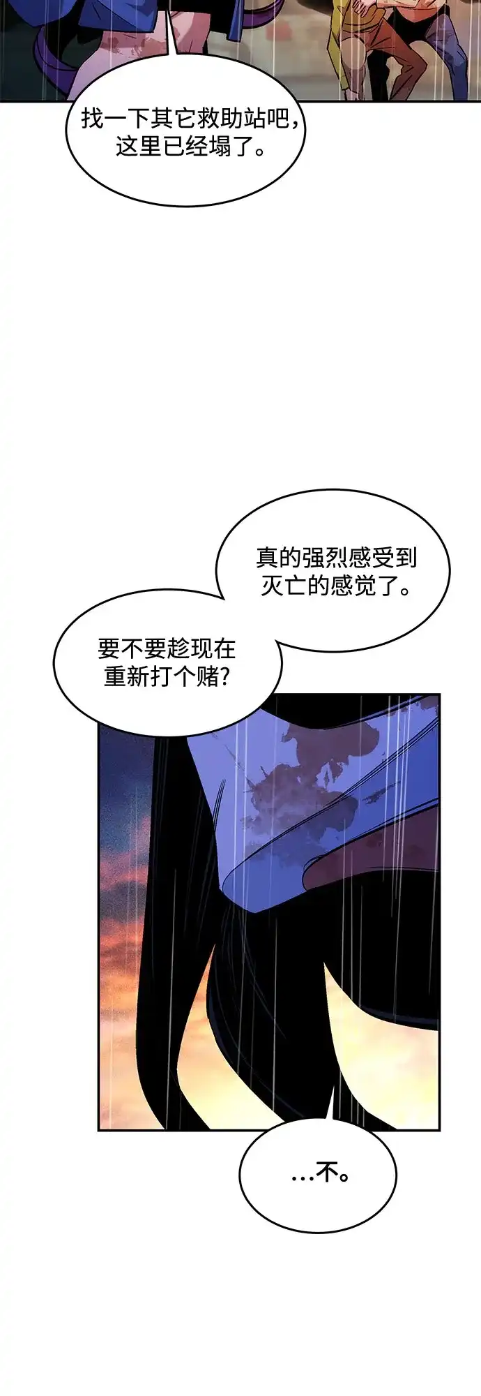 用分身自动狩猎 [第172话] 最后一个问题 第51页