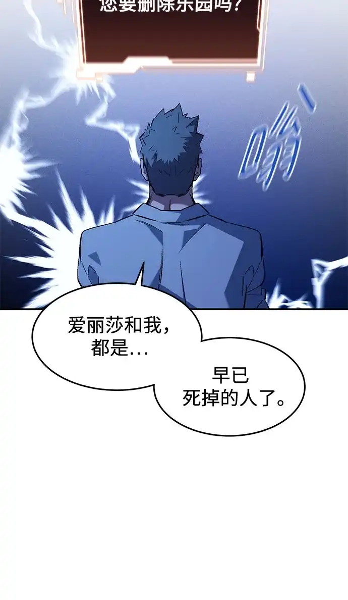 用分身自动狩猎 [第172话] 最后一个问题 第11页