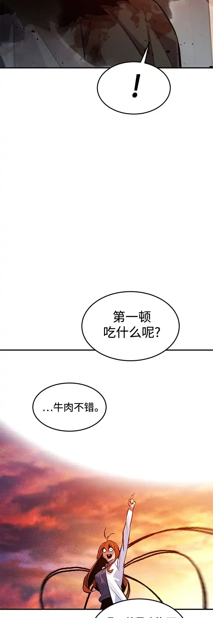 用分身自动狩猎 [第172话] 最后一个问题 第39页