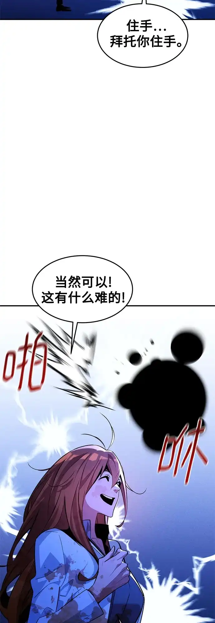 用分身自动狩猎 [第172话] 最后一个问题 第29页