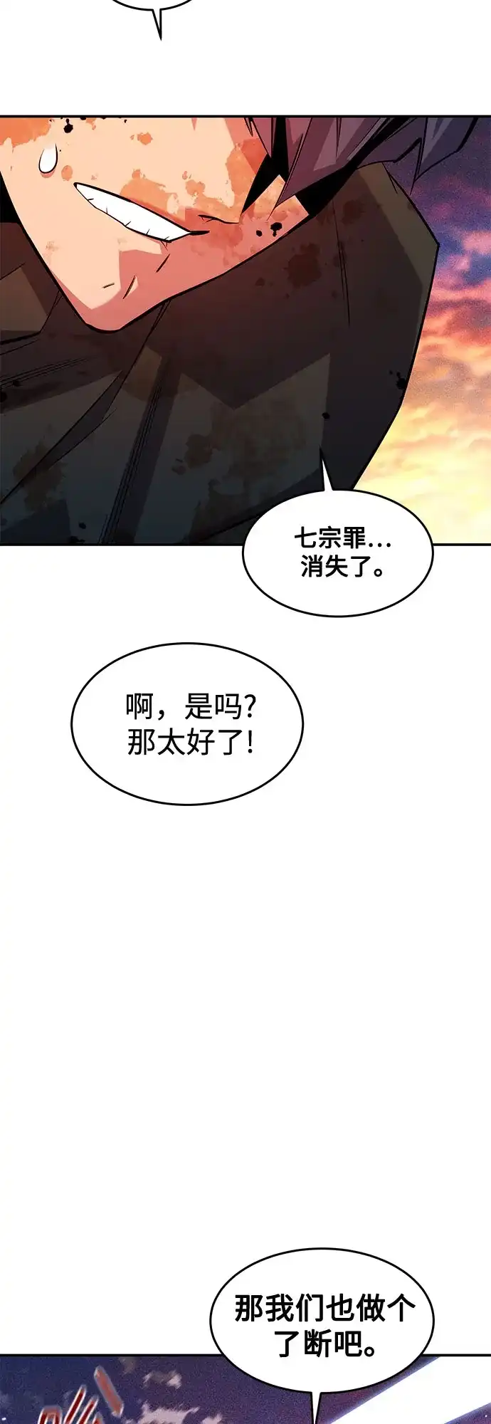 用分身自动狩猎 [第172话] 最后一个问题 第63页