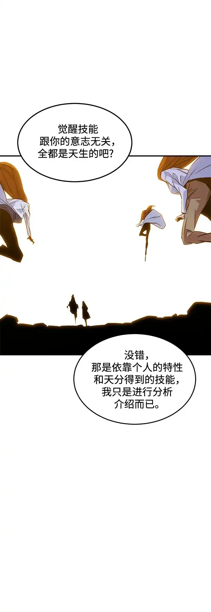 用分身自动狩猎 [第172话] 最后一个问题 第67页