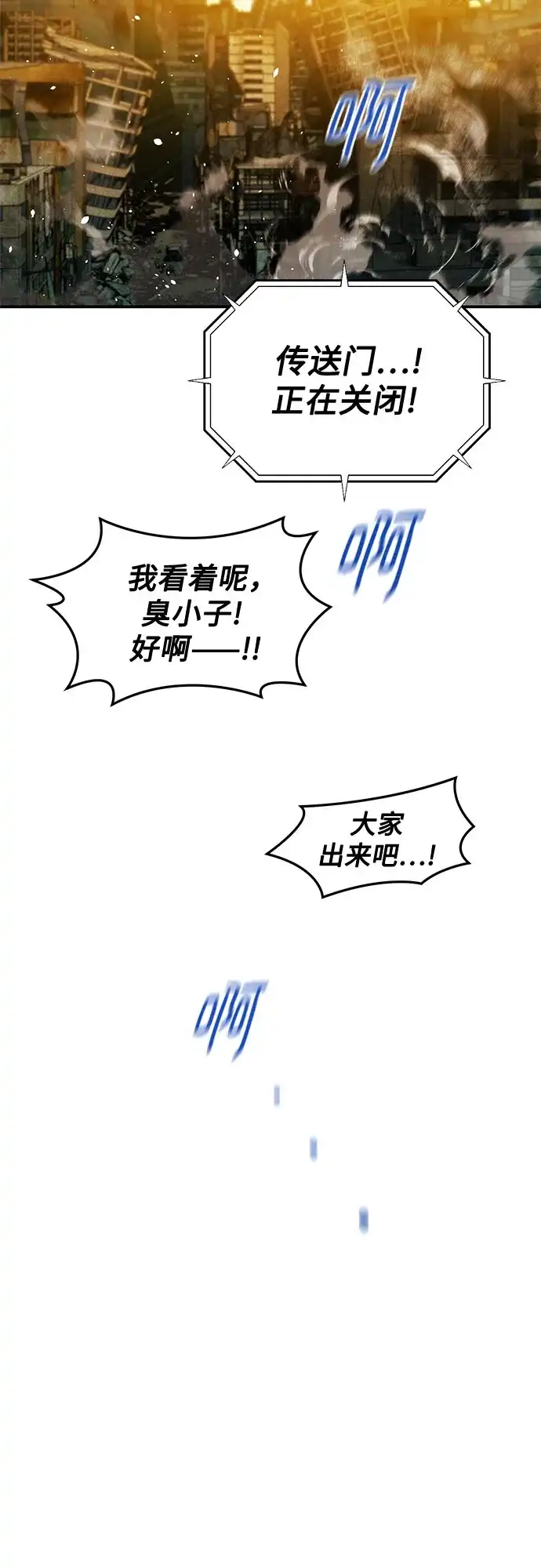 用分身自动狩猎 [第173话] 错误 第83页