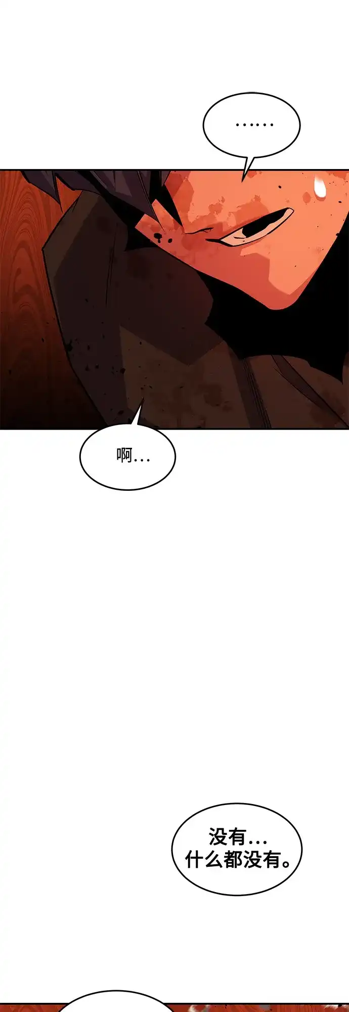 用分身自动狩猎 [第173话] 错误 第12页