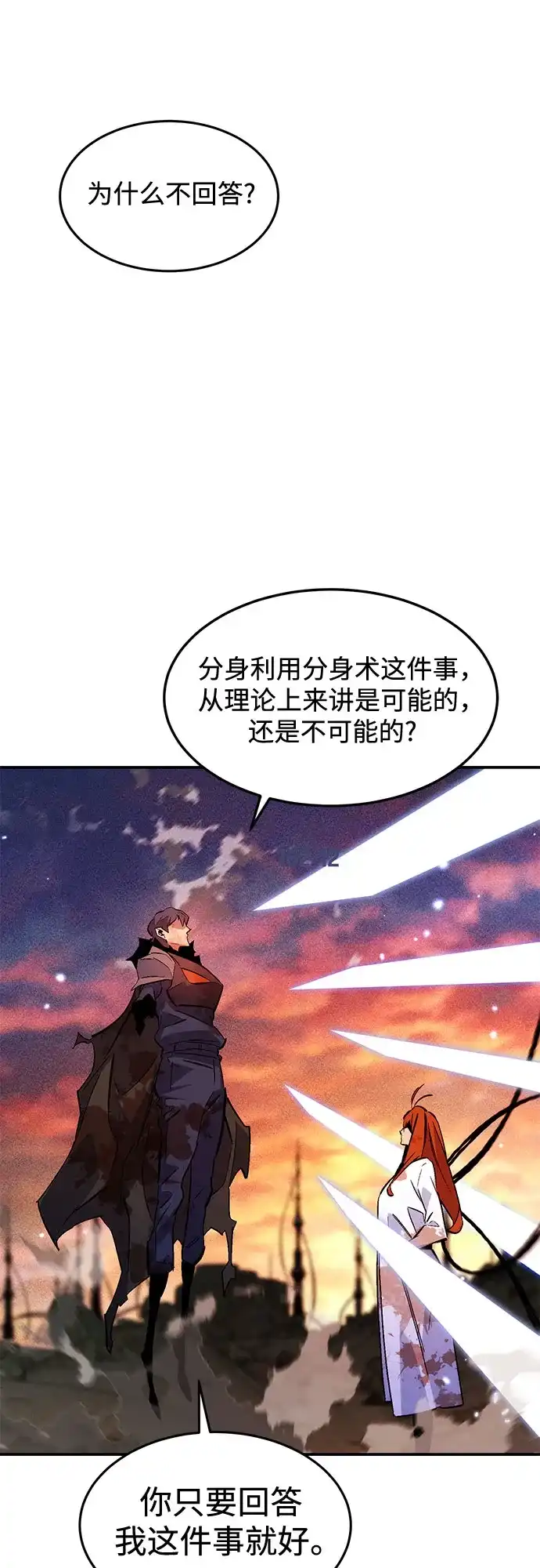 用分身自动狩猎 [第173话] 错误 第19页