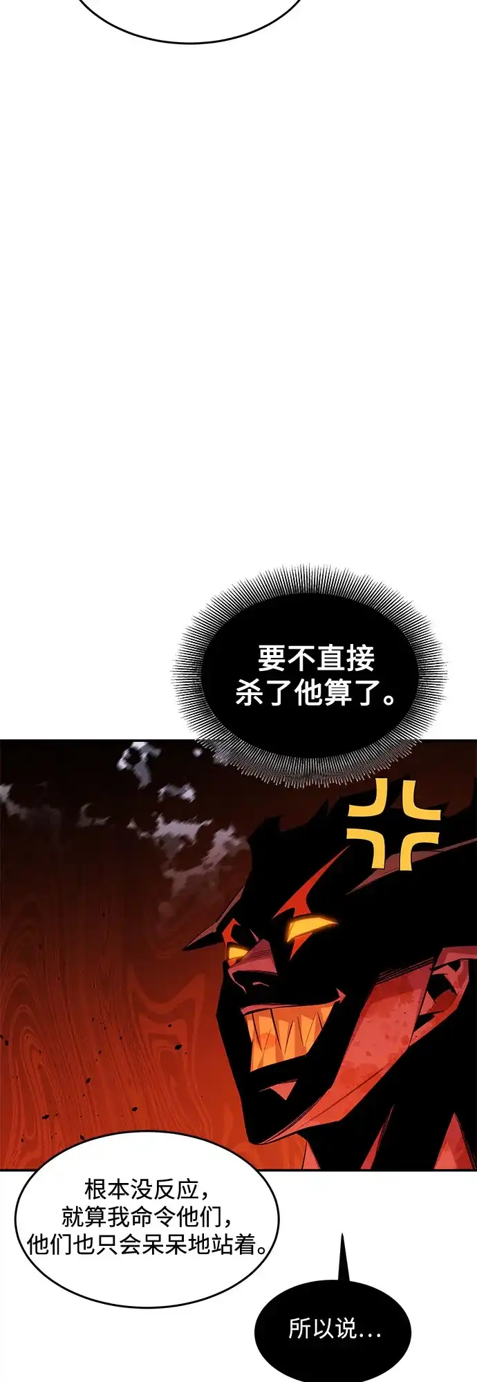 用分身自动狩猎 [第173话] 错误 第9页