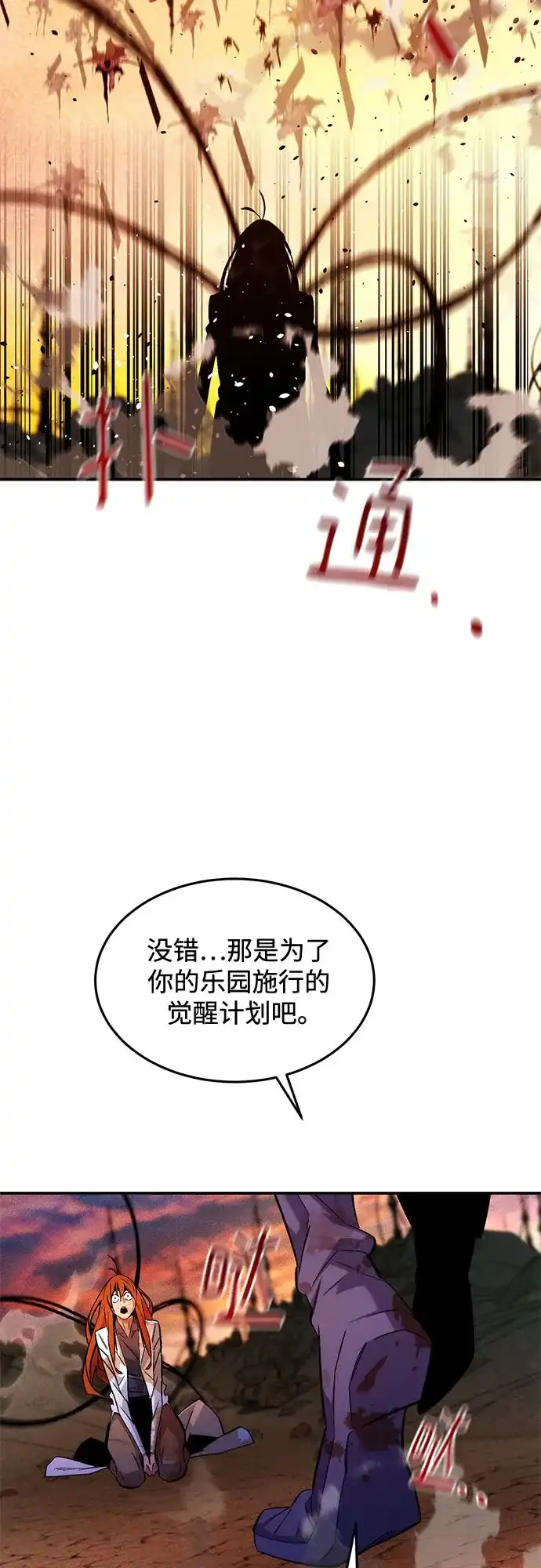 用分身自动狩猎 [第173话] 错误 第60页