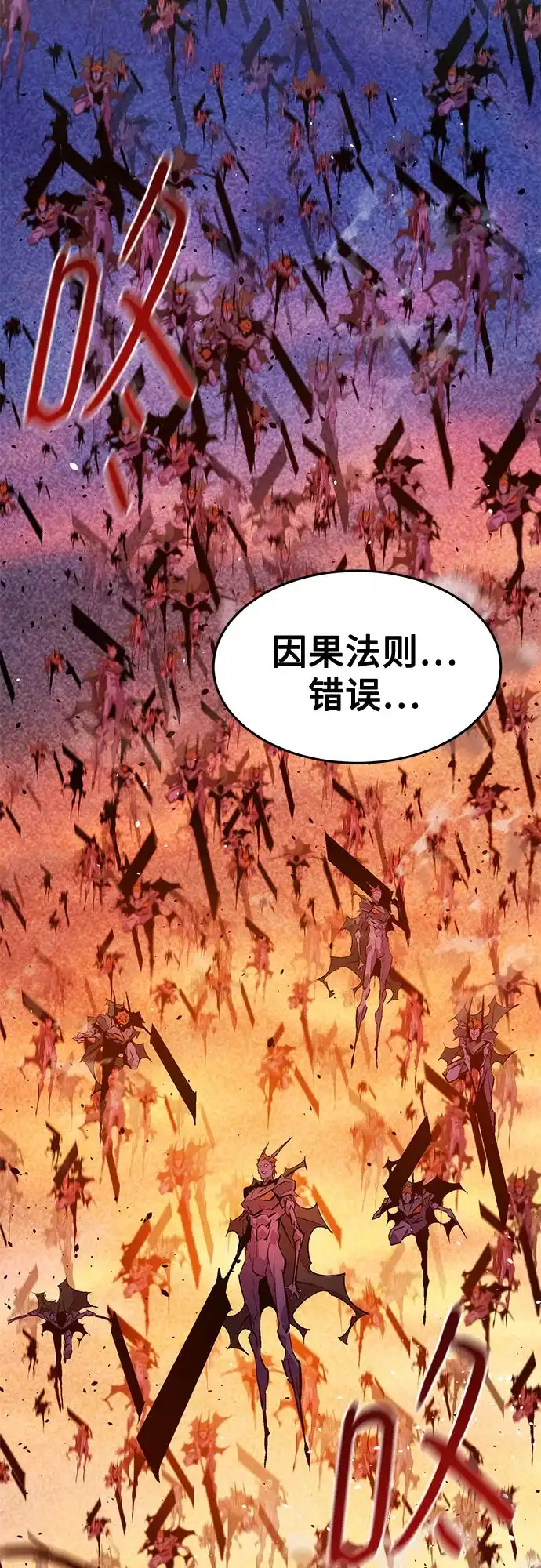 用分身自动狩猎 [第173话] 错误 第59页