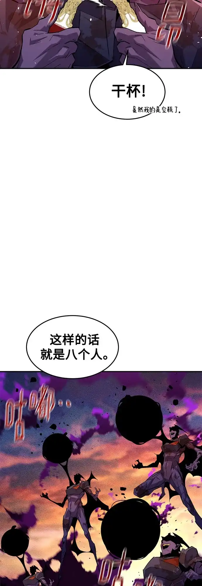 用分身自动狩猎 [第173话] 错误 第54页