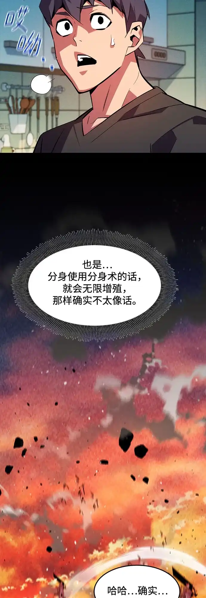 用分身自动狩猎 [第173话] 错误 第70页