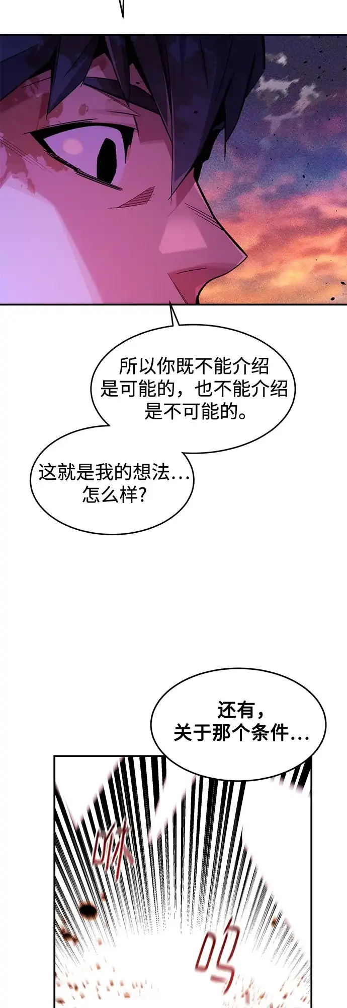 用分身自动狩猎 [第173话] 错误 第23页
