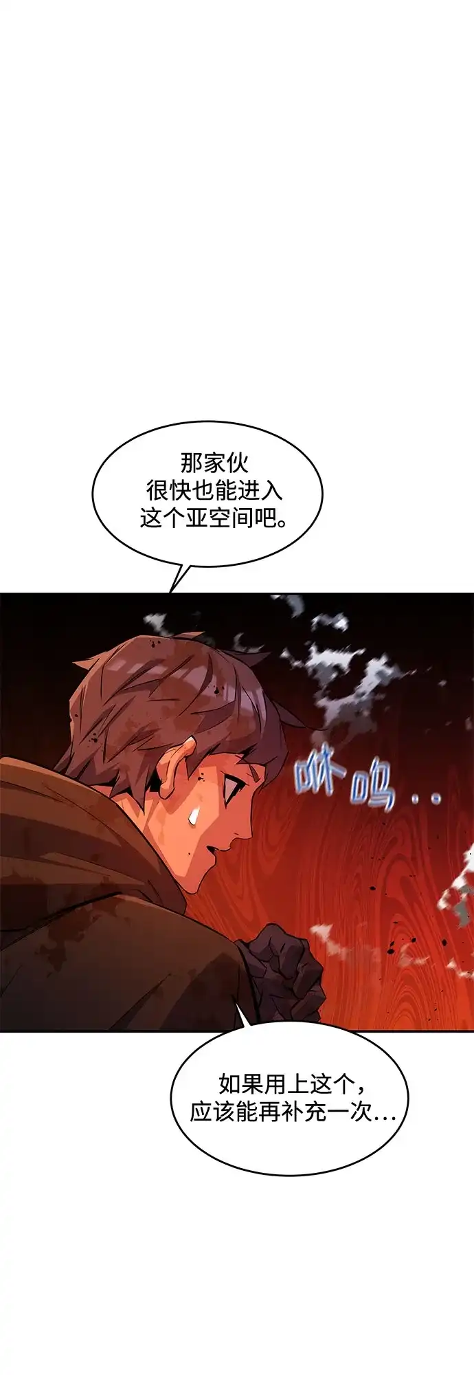 用分身自动狩猎 [第173话] 错误 第4页