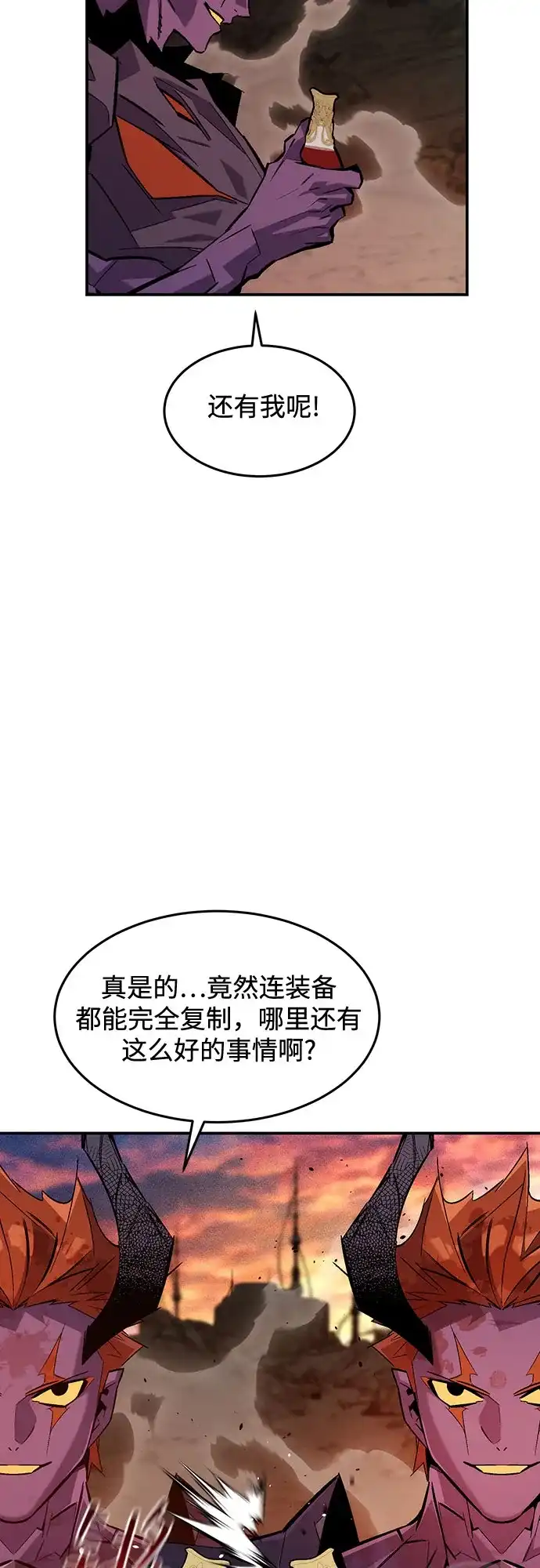 用分身自动狩猎 [第173话] 错误 第53页