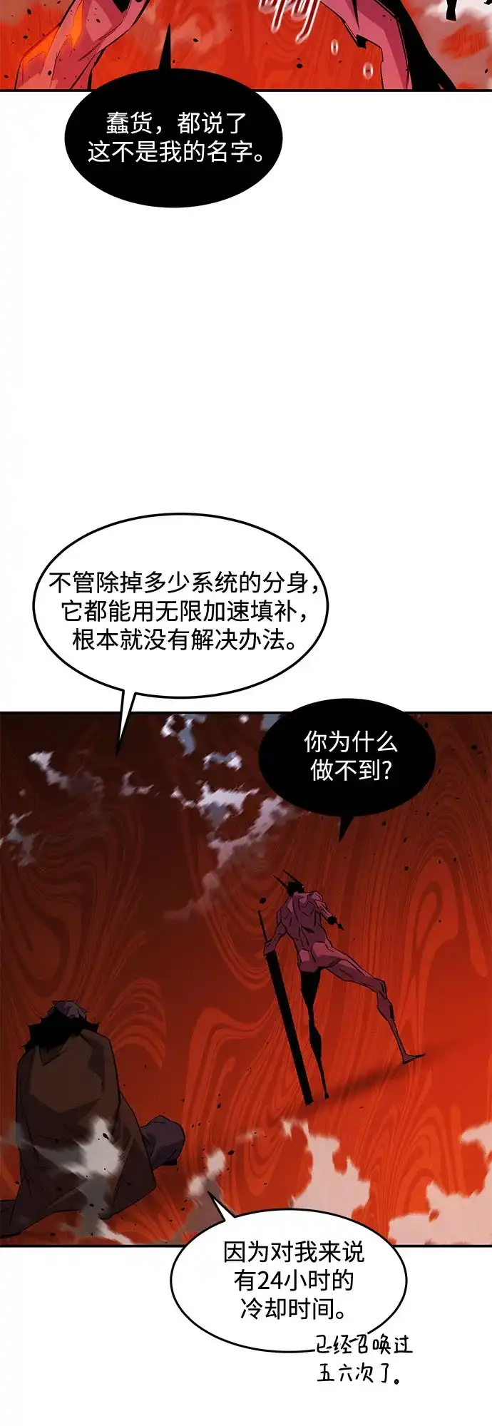 用分身自动狩猎 [第173话] 错误 第3页