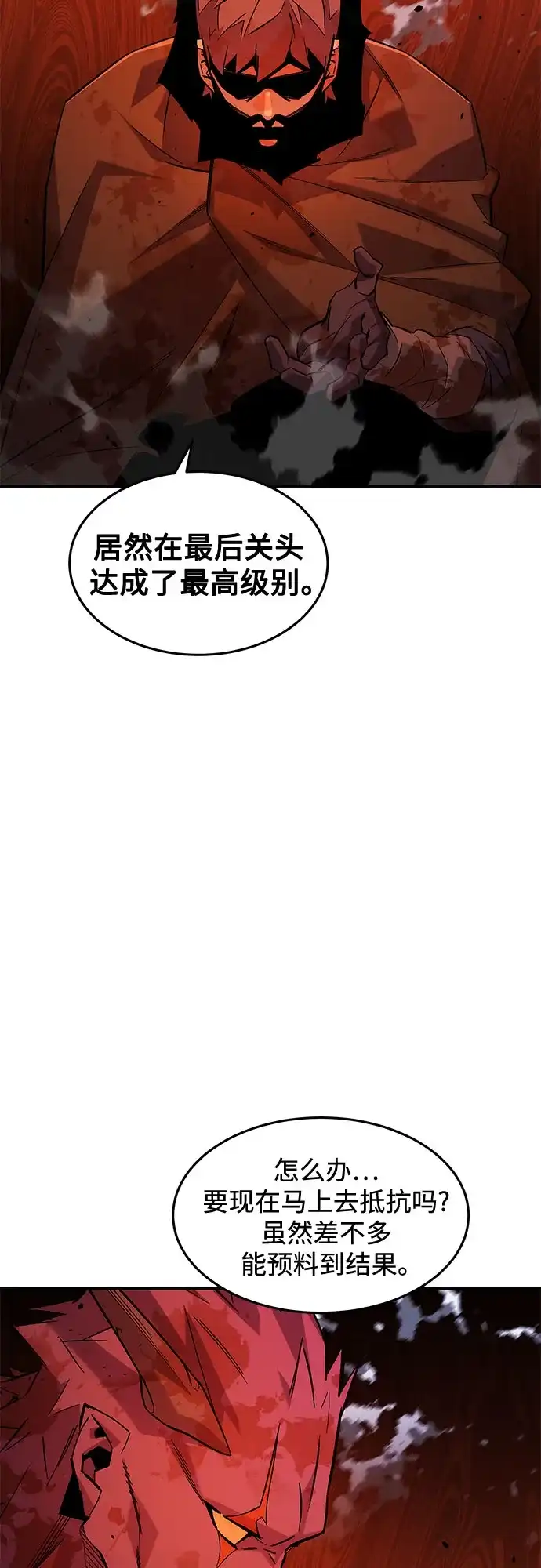 用分身自动狩猎 [第173话] 错误 第6页