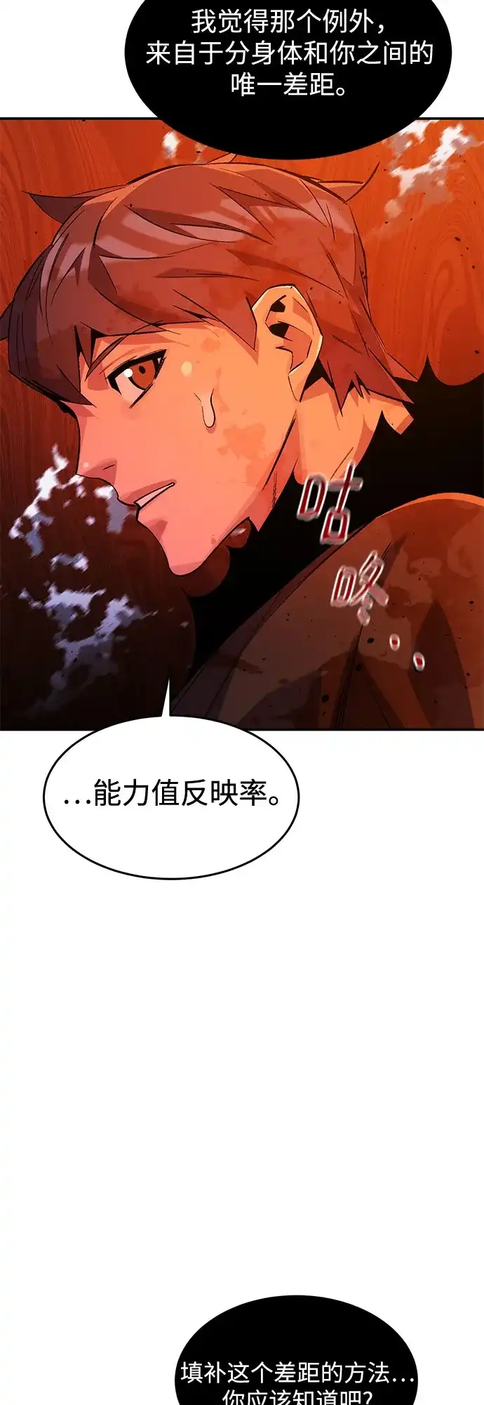 用分身自动狩猎 [第173话] 错误 第15页