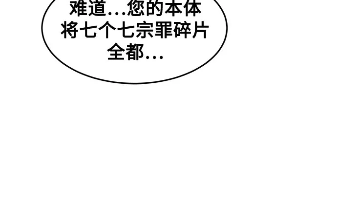 用分身自动狩猎 [第173话] 错误 第31页