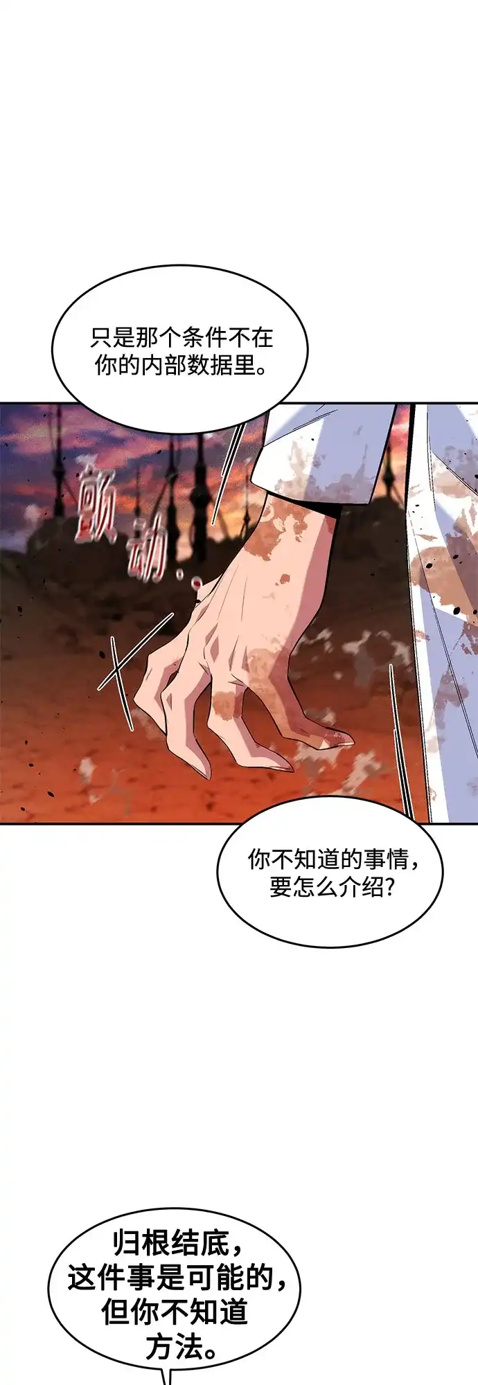 用分身自动狩猎 [第173话] 错误 第22页