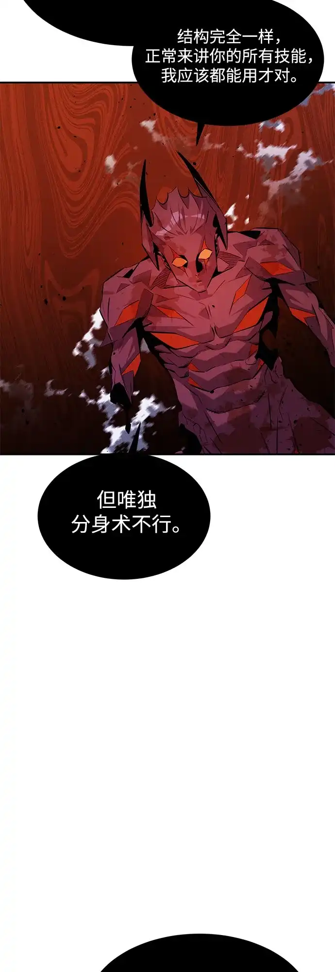 用分身自动狩猎 [第173话] 错误 第14页