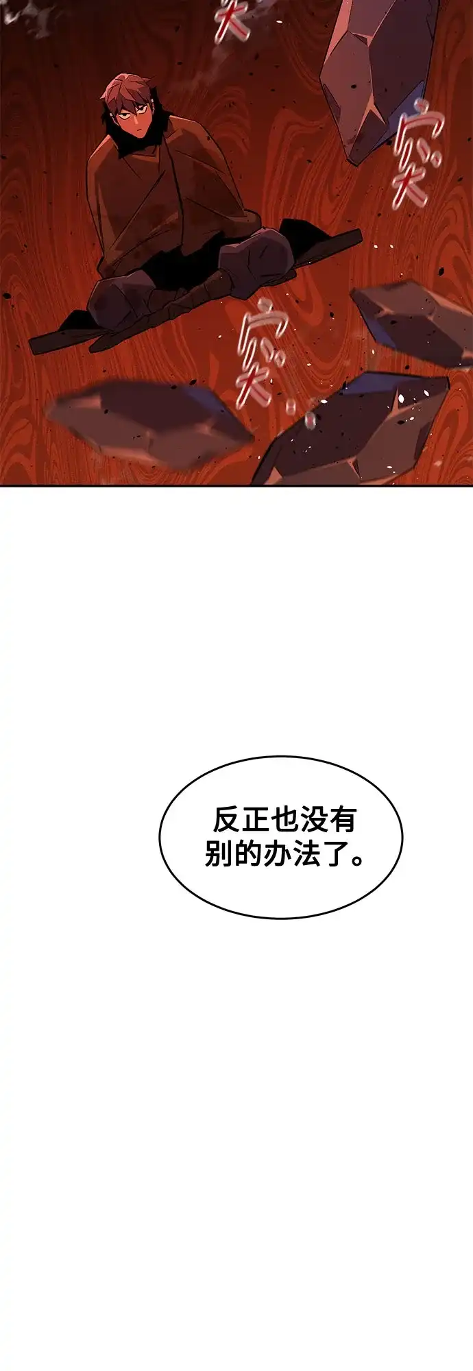 用分身自动狩猎 [第173话] 错误 第17页