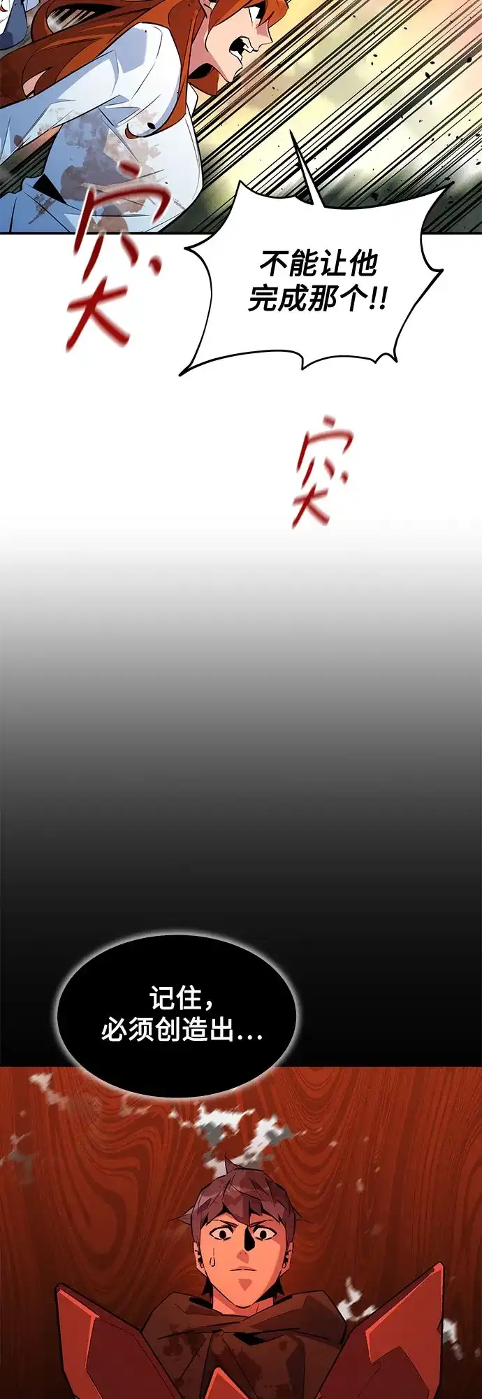 用分身自动狩猎 [第173话] 错误 第35页