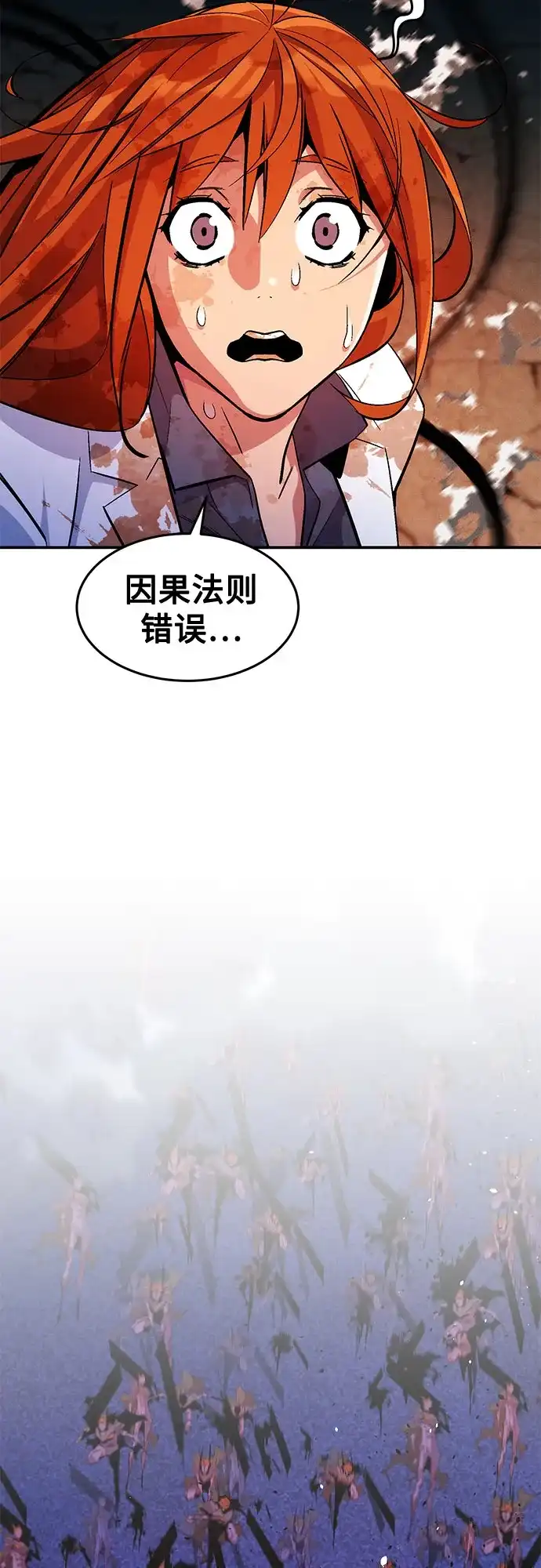 用分身自动狩猎 [第173话] 错误 第58页