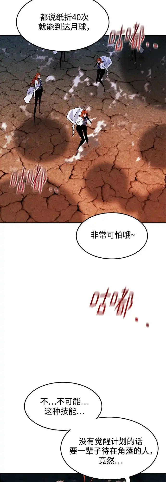用分身自动狩猎 [第173话] 错误 第57页