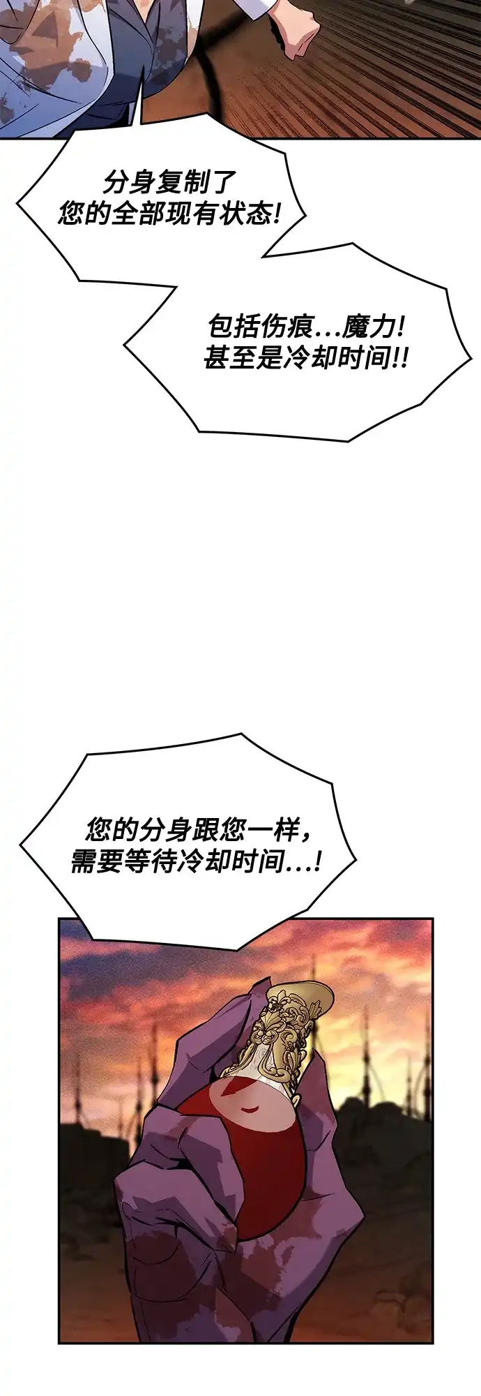 用分身自动狩猎 [第173话] 错误 第47页