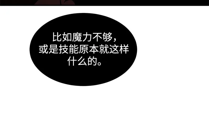 用分身自动狩猎 [第173话] 错误 第11页