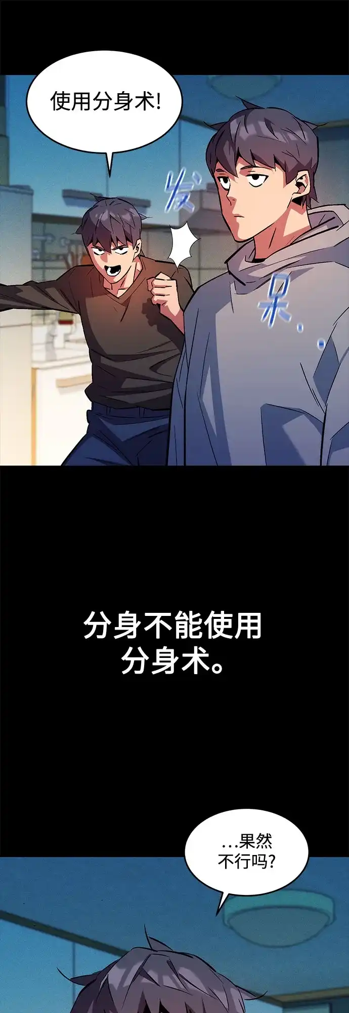 用分身自动狩猎 [第173话] 错误 第69页