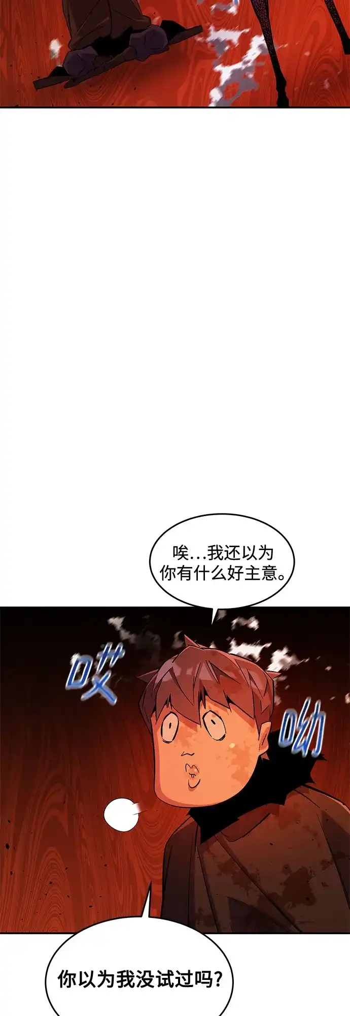 用分身自动狩猎 [第173话] 错误 第8页
